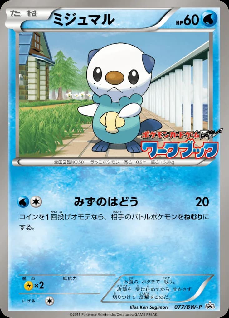 Oshawott