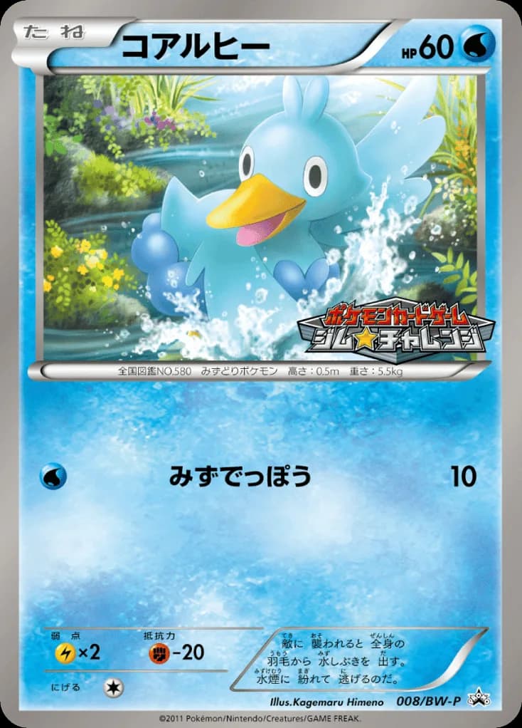 Ducklett