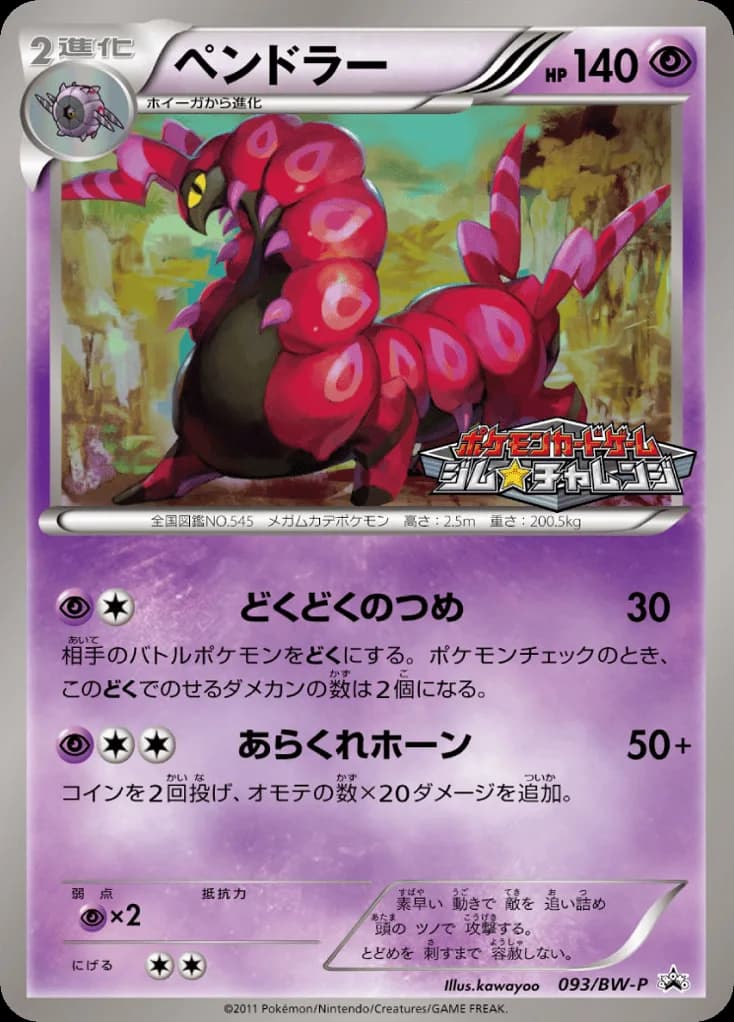Scolipede