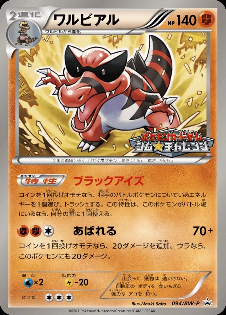 Krookodile