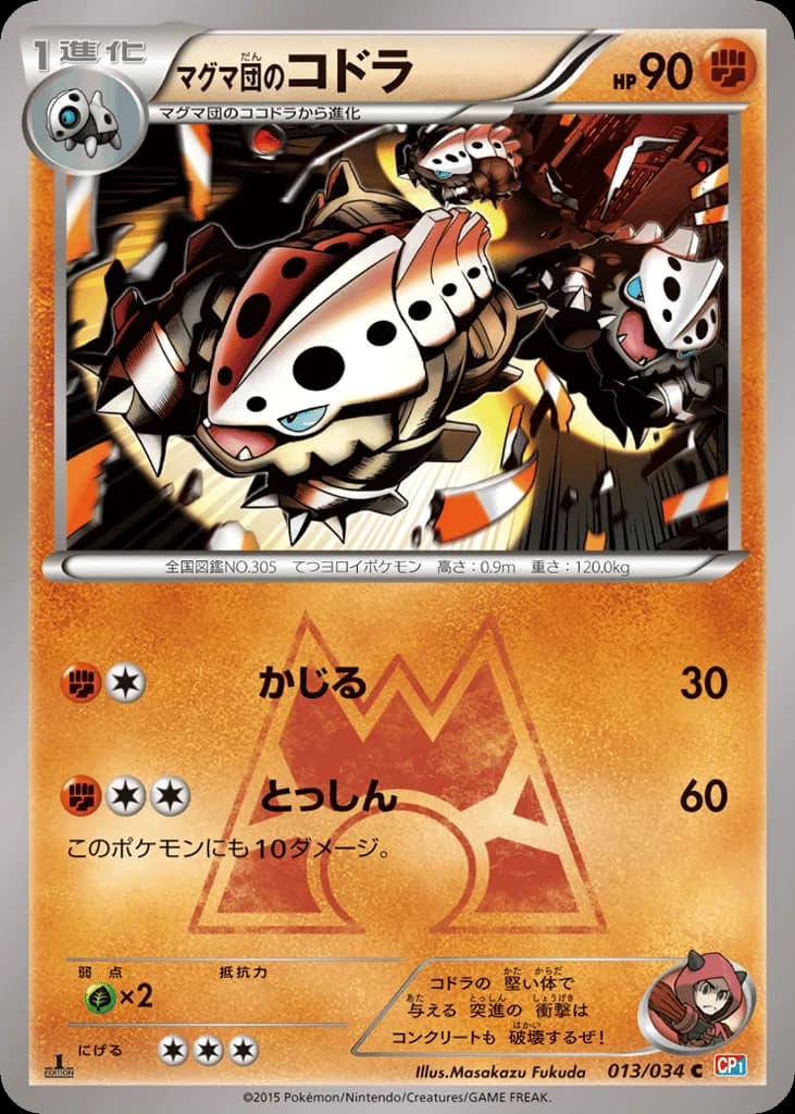 Team Magma's Lairon