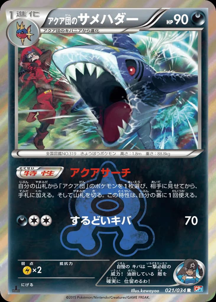 Team Aqua's Sharpedo