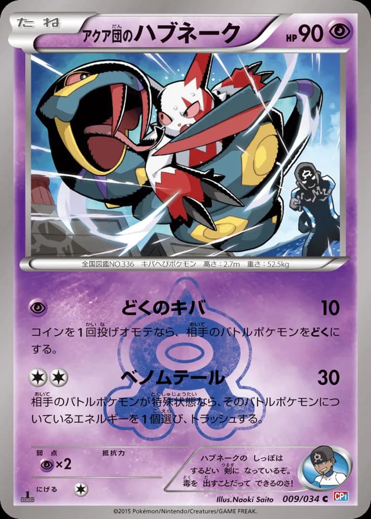 Team Aqua's Seviper