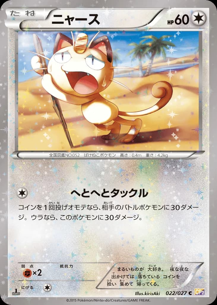 Meowth