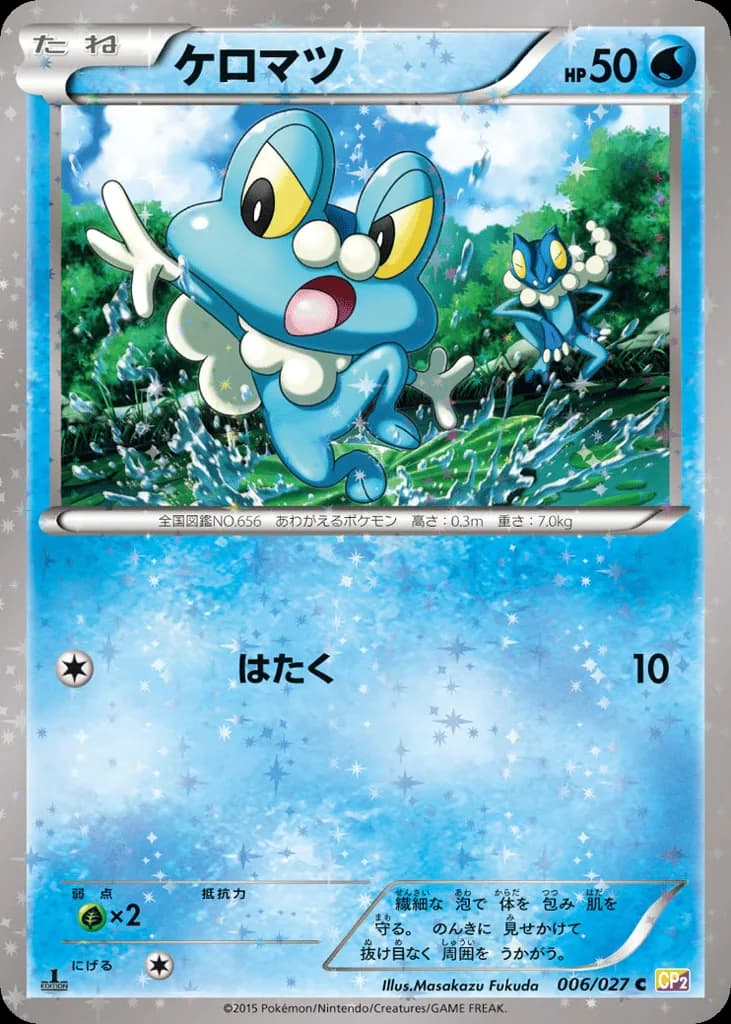 Froakie