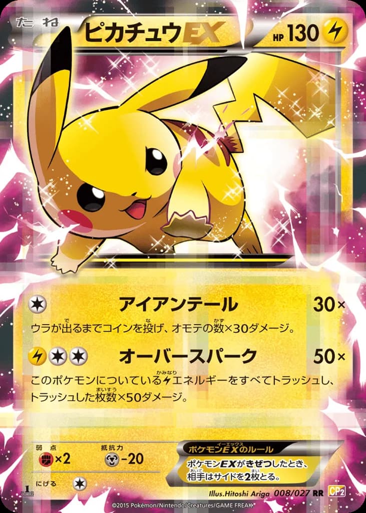 Pikachu-EX