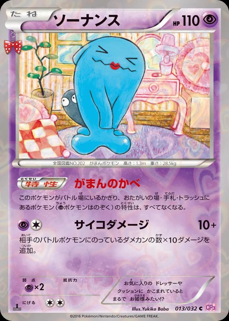 Wobbuffet