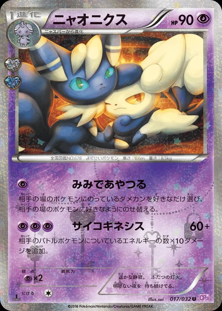 Meowstic