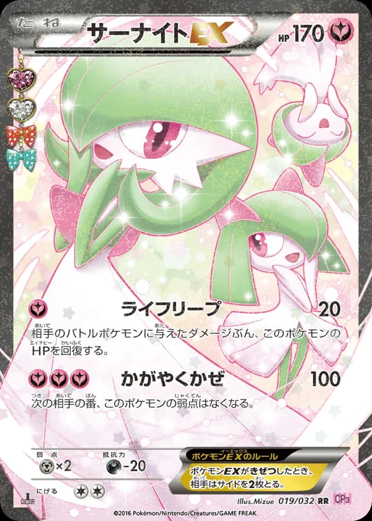 Gardevoir-EX