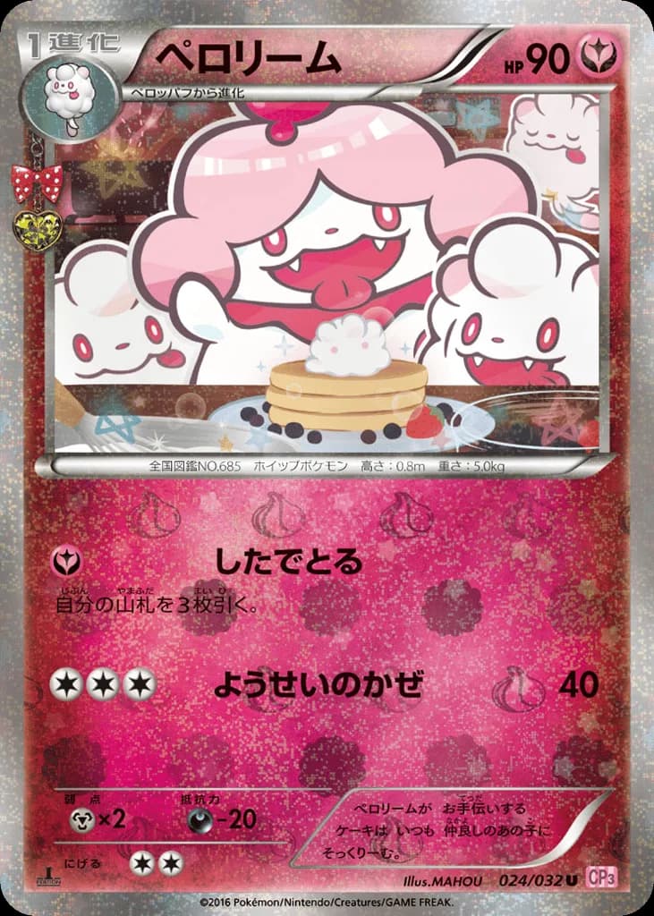 Slurpuff