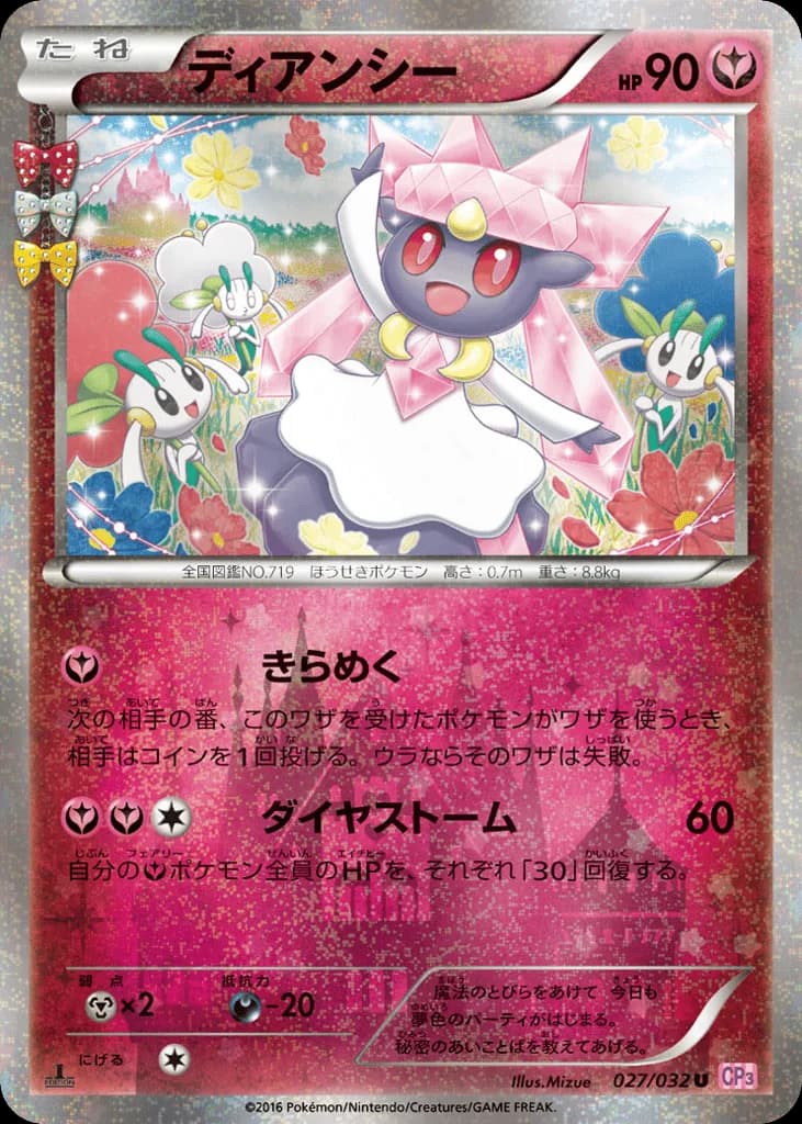 Diancie