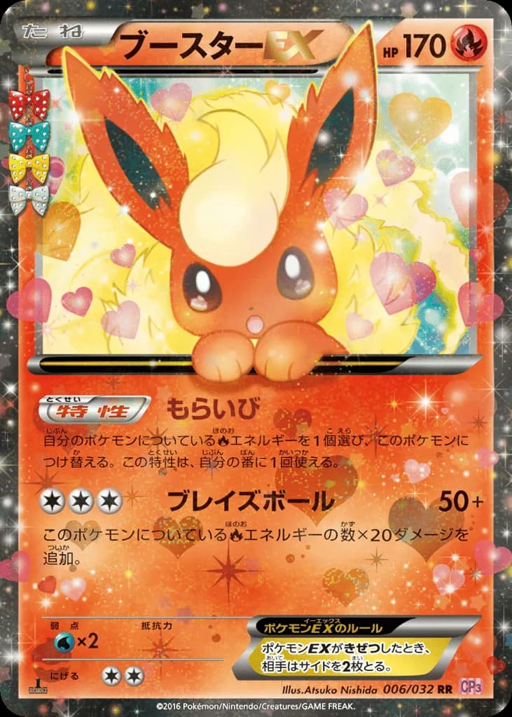 Flareon-EX