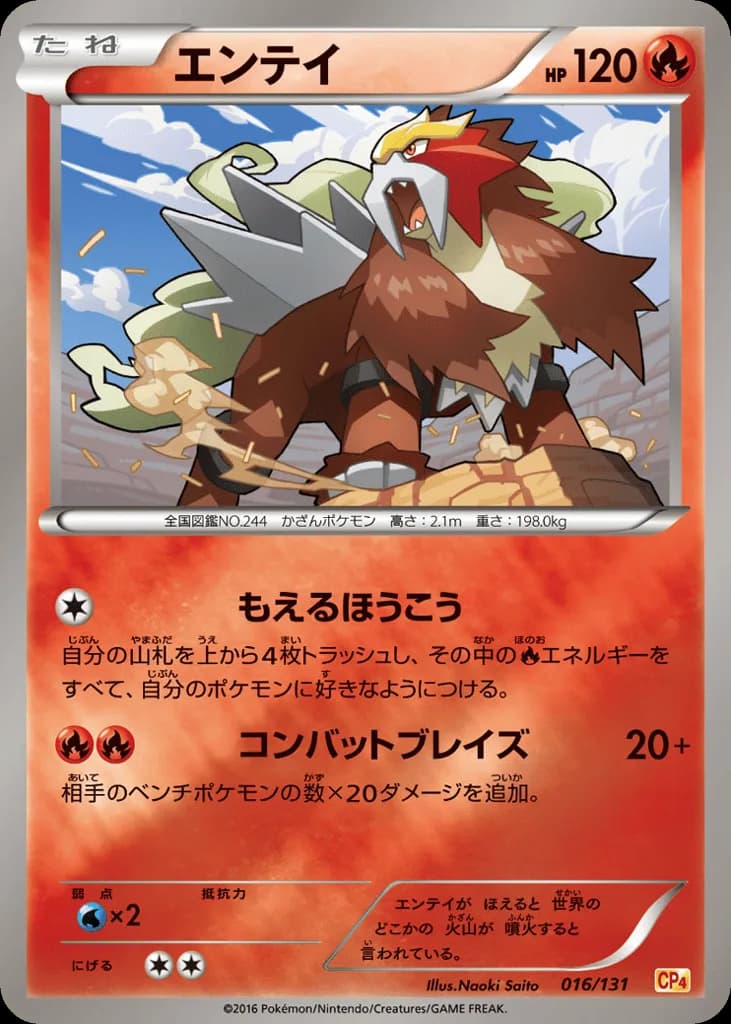 Entei