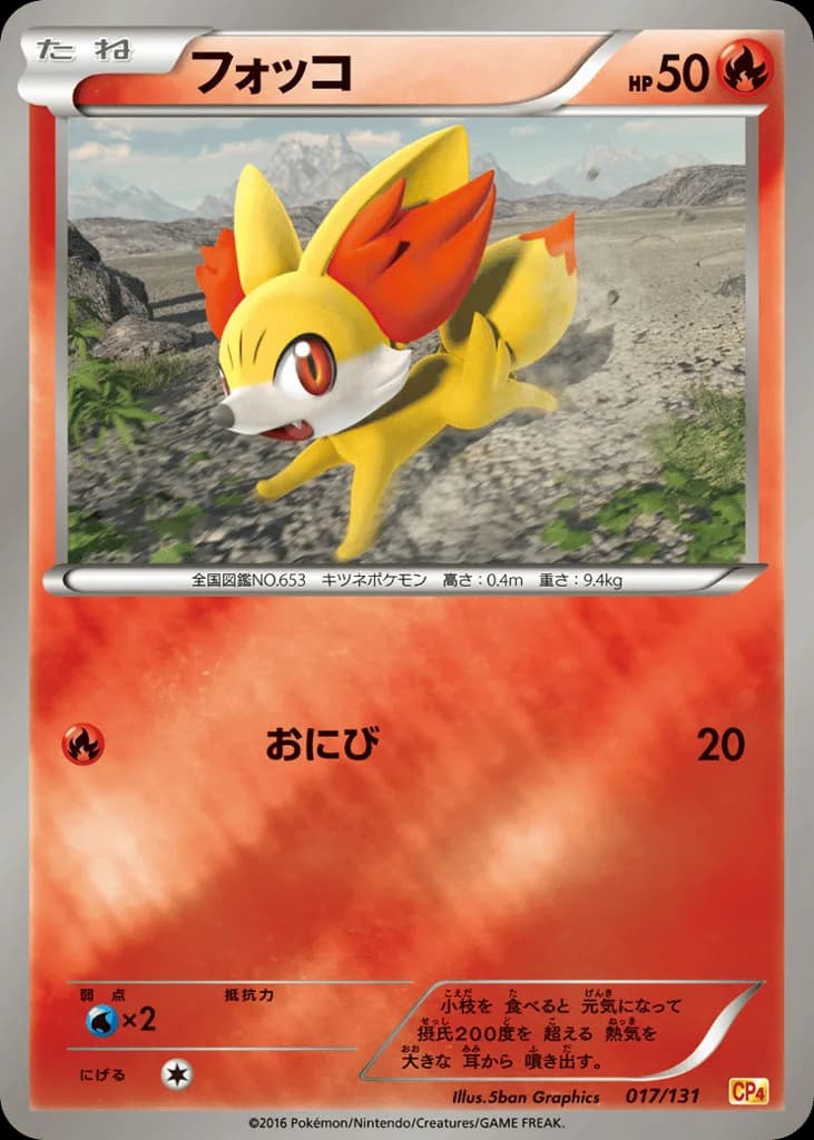 Fennekin