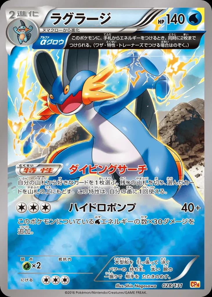 Swampert
