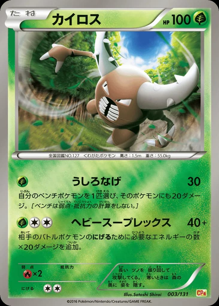 Pinsir