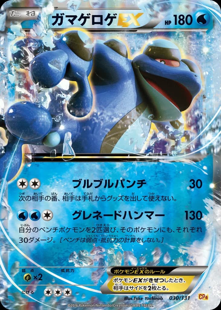 Seismitoad-EX