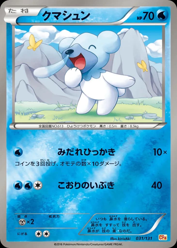 Cubchoo