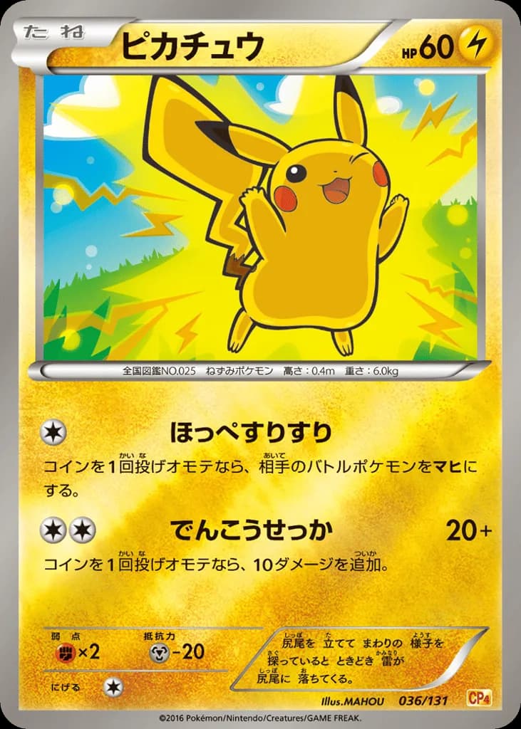 Pikachu