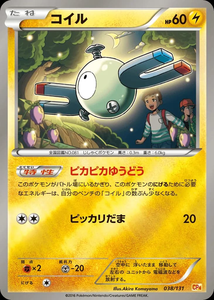 Magnemite