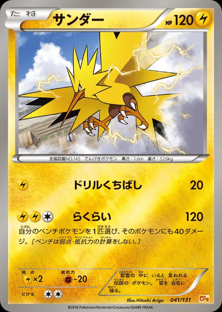 Zapdos