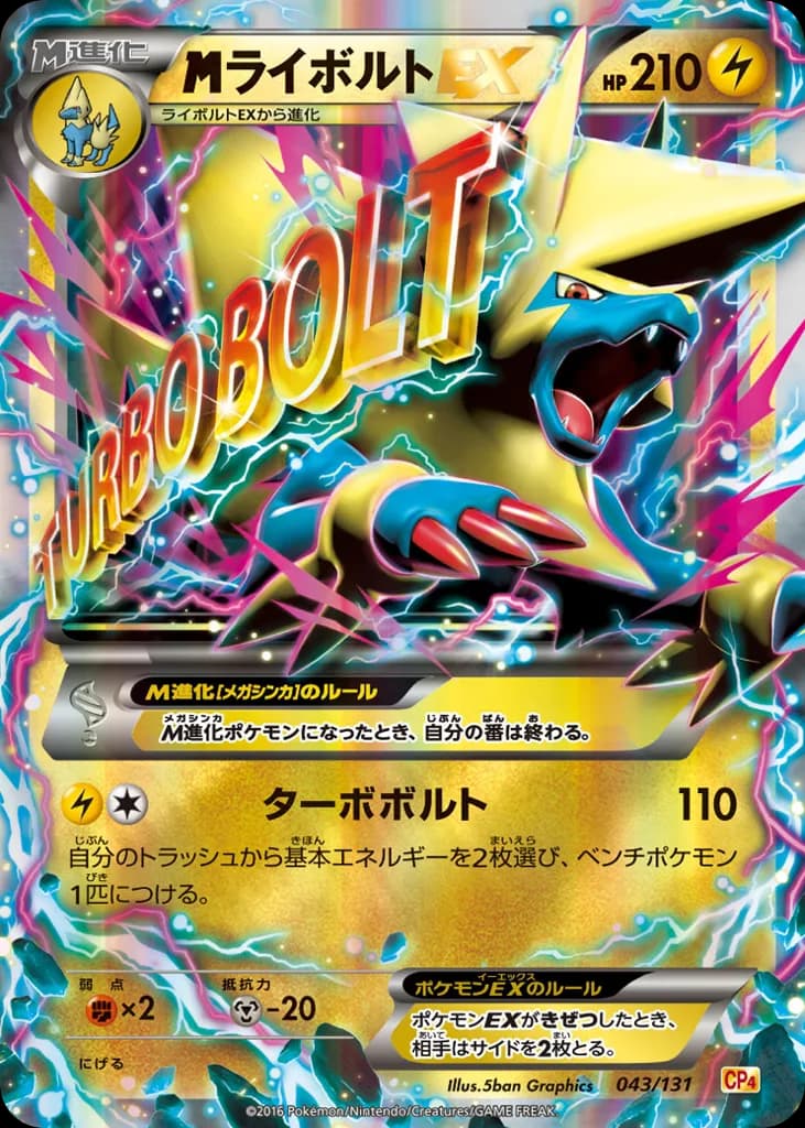 M Manectric-EX
