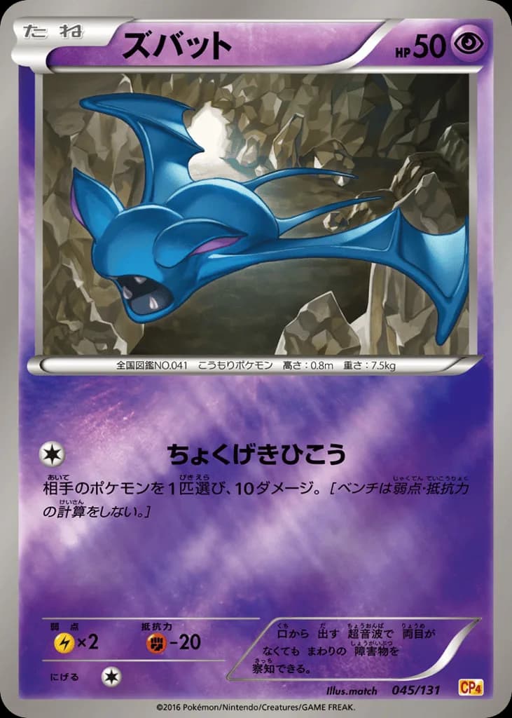 Zubat