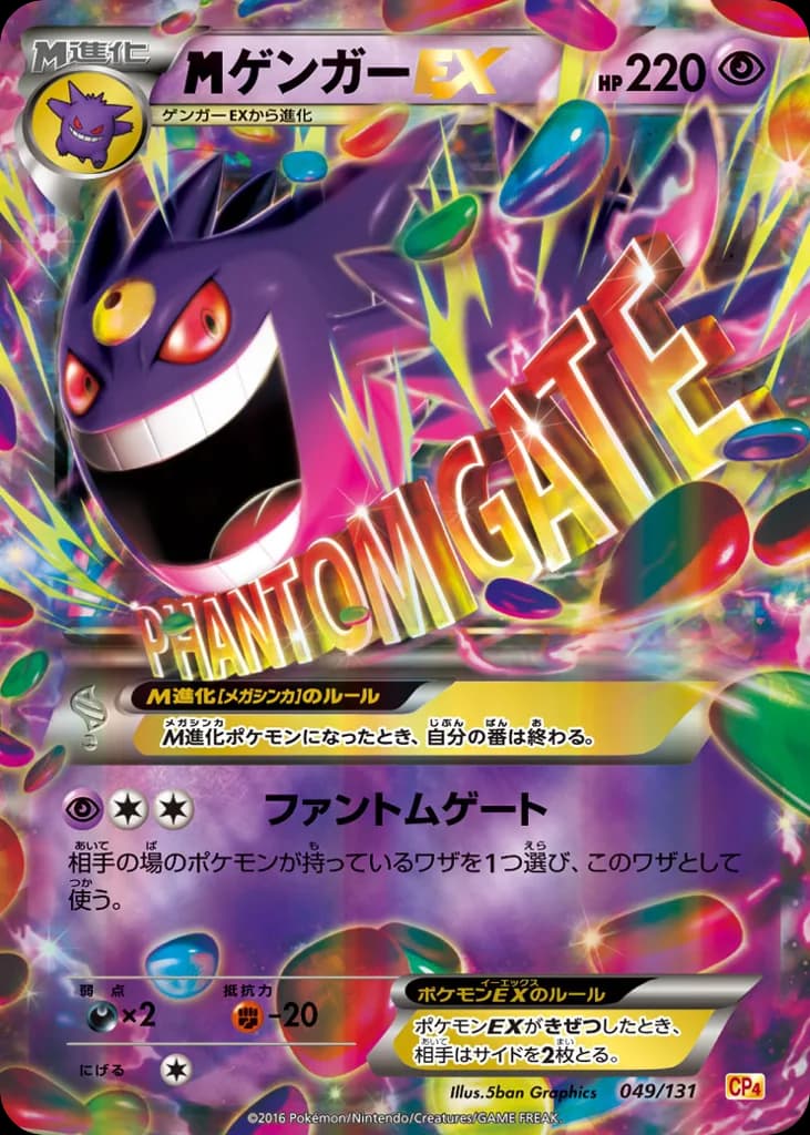 M Gengar-EX