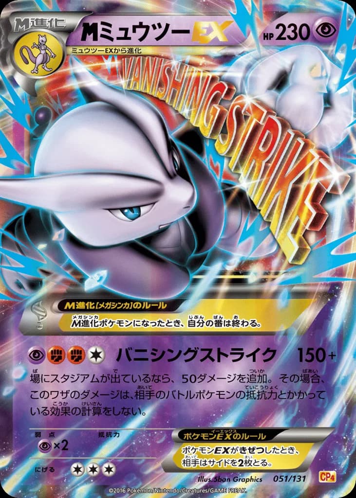 M Mewtwo-EX