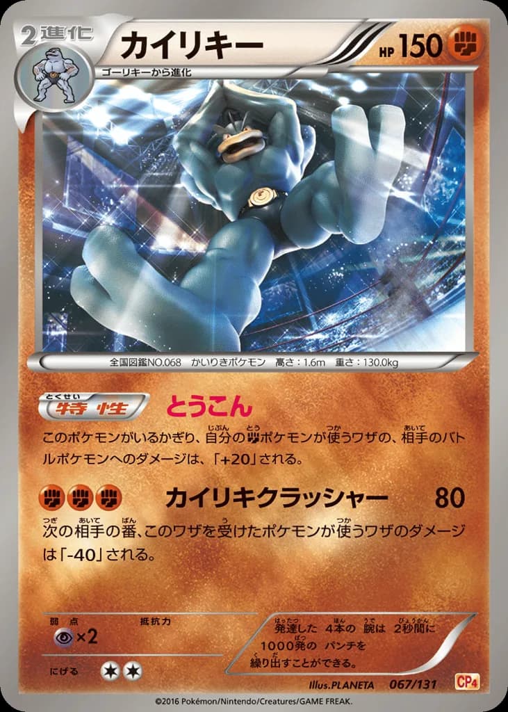 Machamp