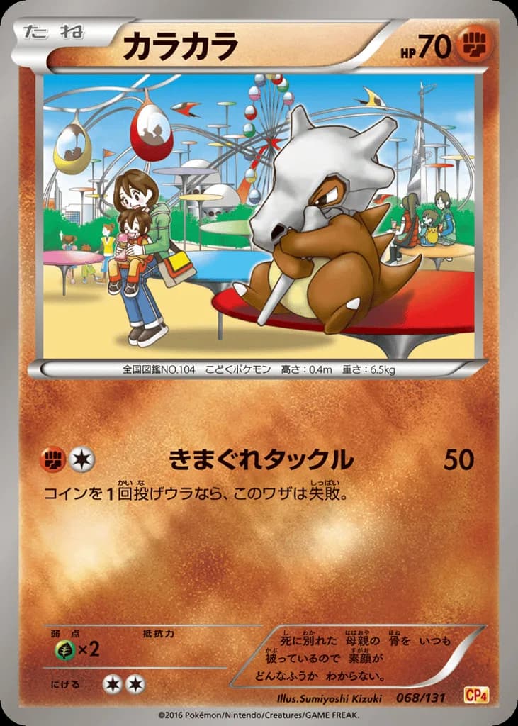 Cubone
