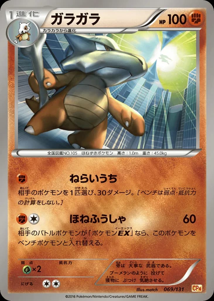 Marowak