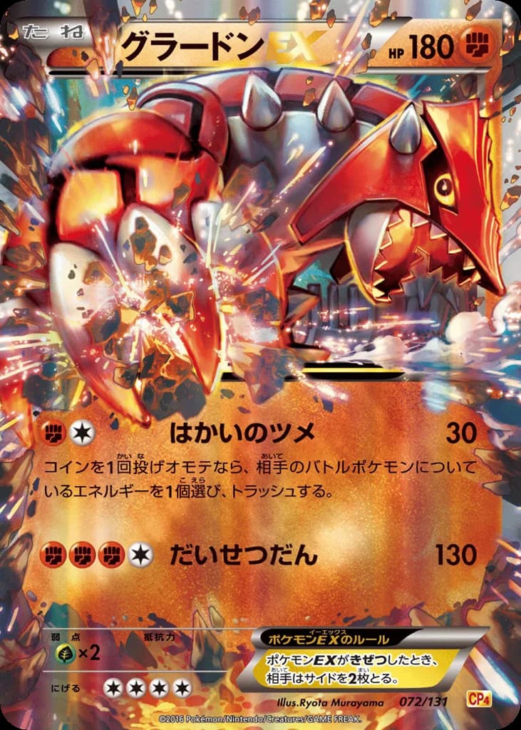 Groudon-EX