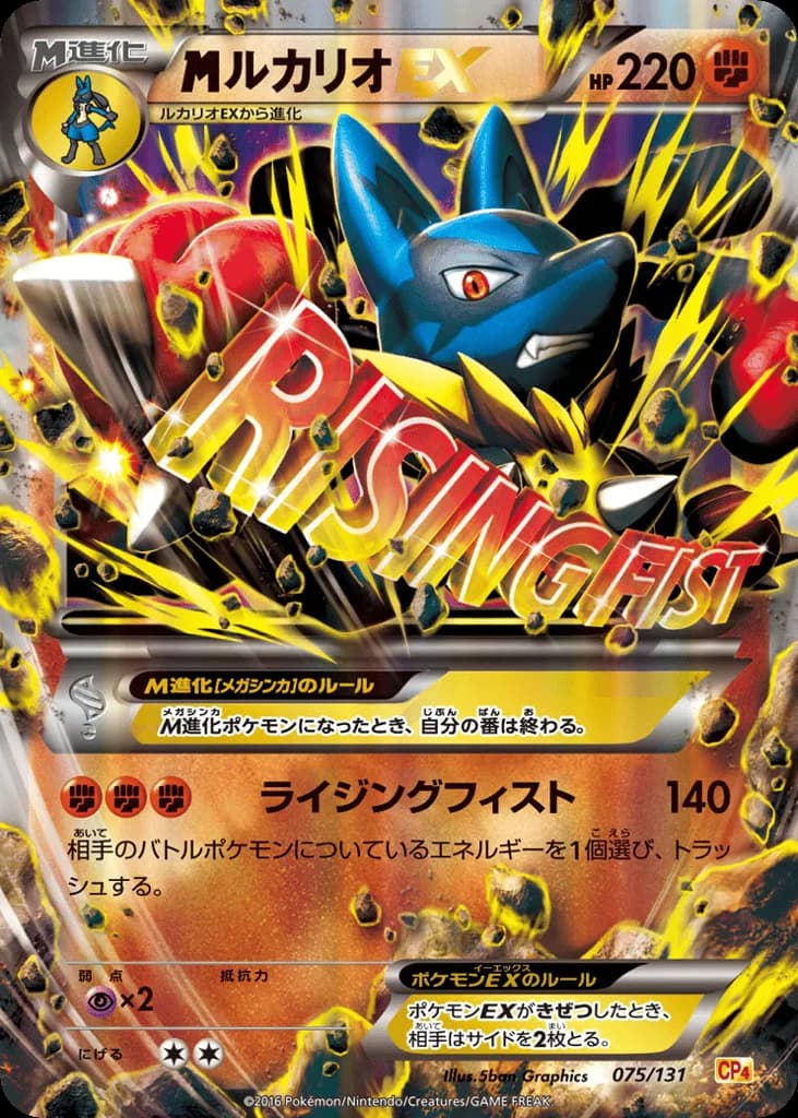 M Lucario-EX