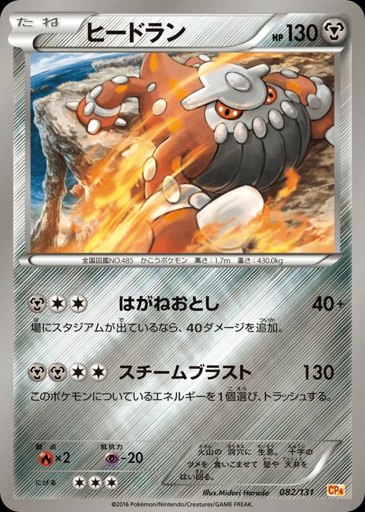 Heatran