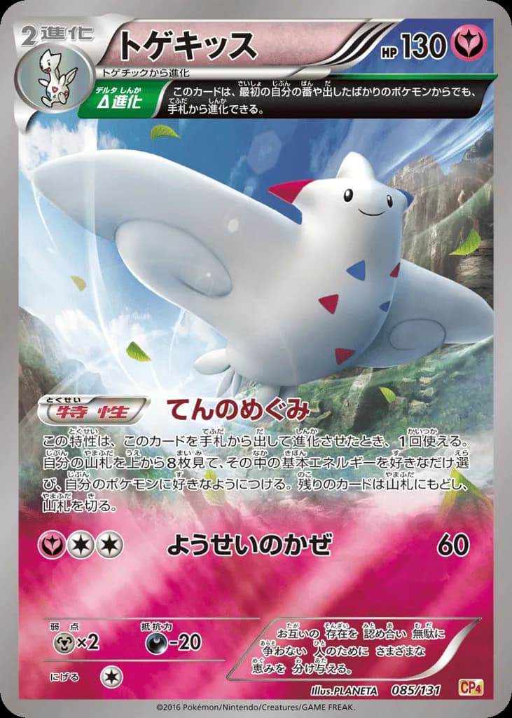 Togekiss