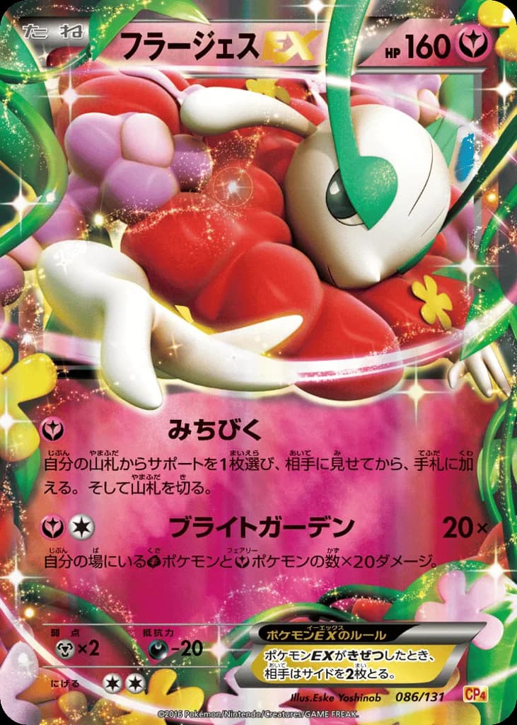 Florges-EX