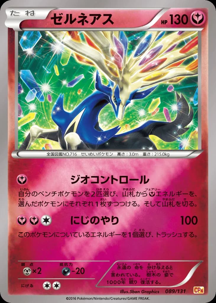 Xerneas