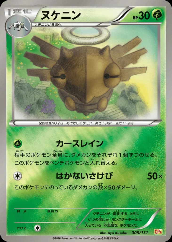 Shedinja