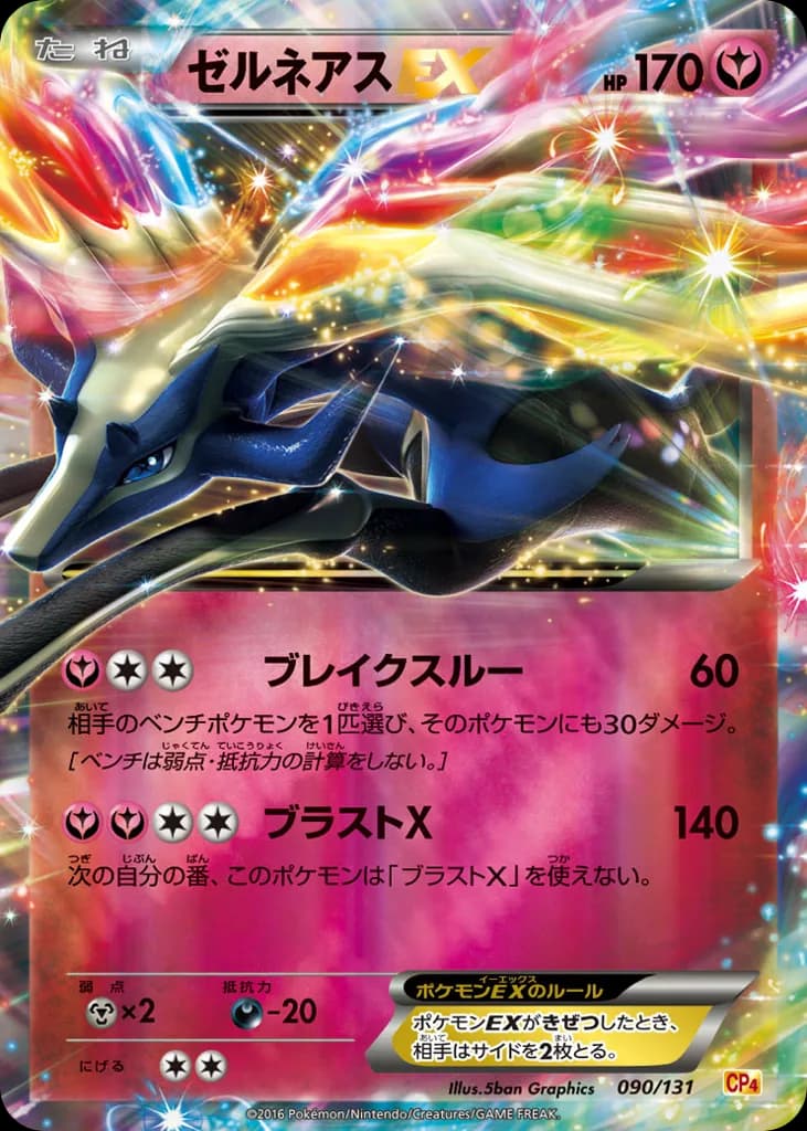 Xerneas-EX
