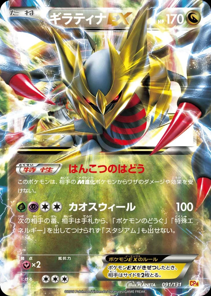 Giratina-EX