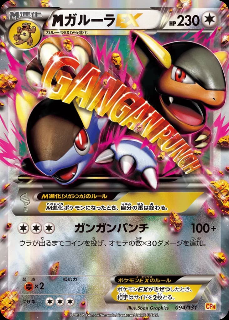 M Kangaskhan-EX