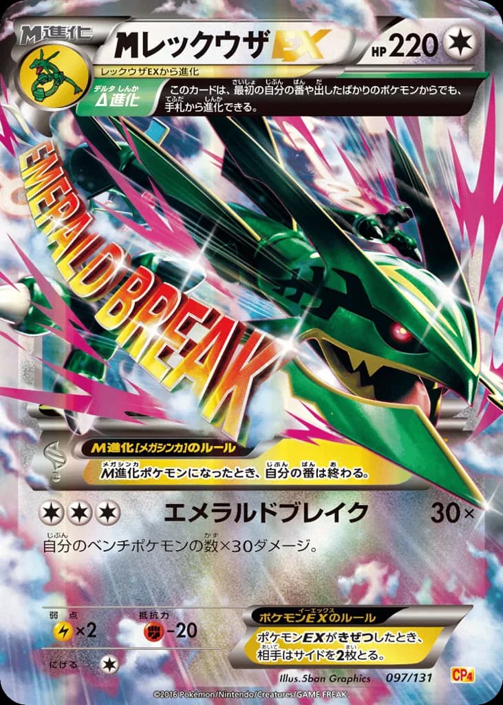 M Rayquaza-EX