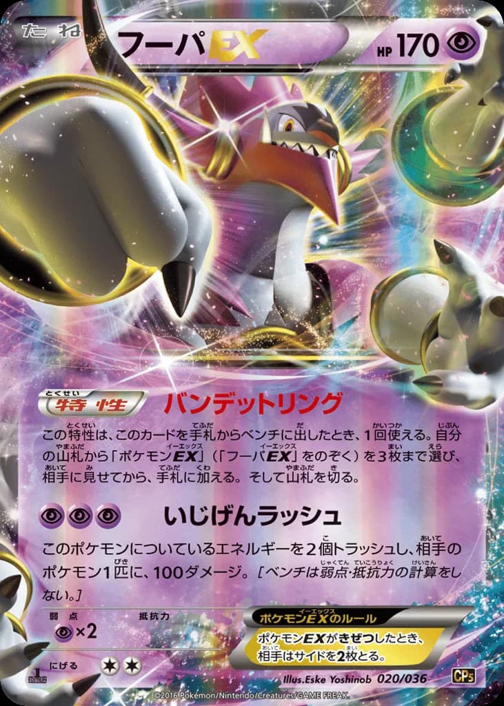 Hoopa-EX