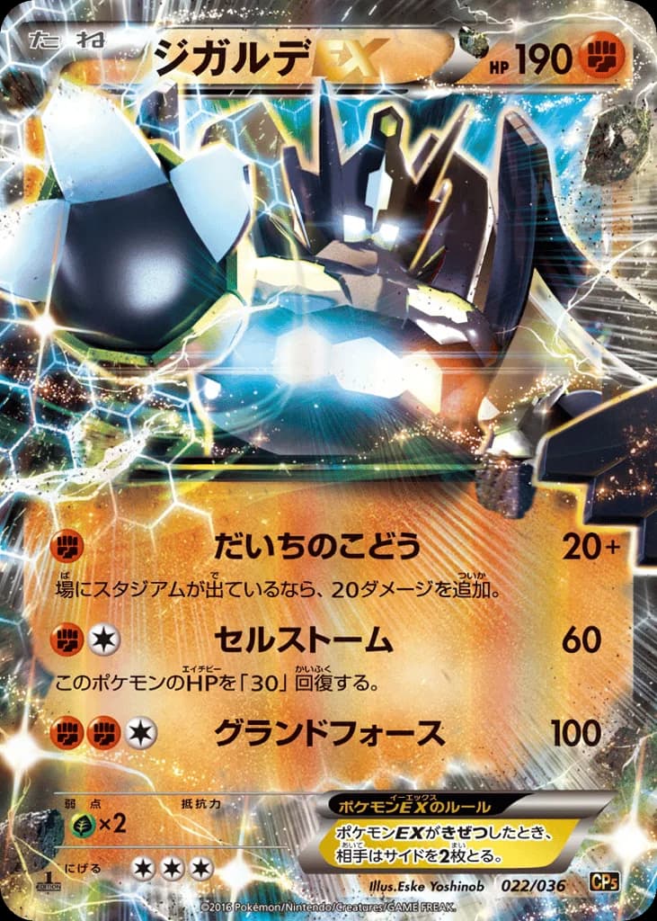 Zygarde-EX