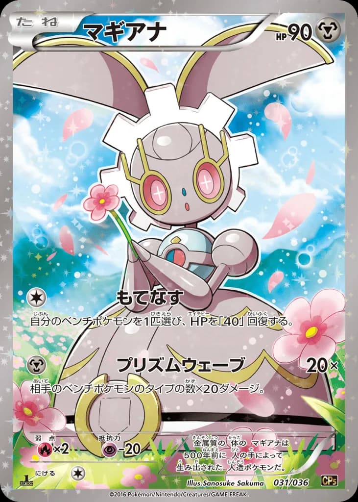 Magearna
