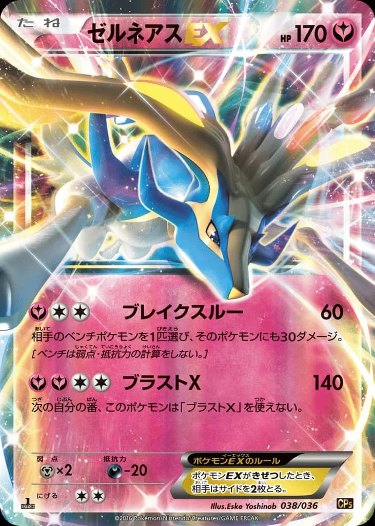 Xerneas-EX