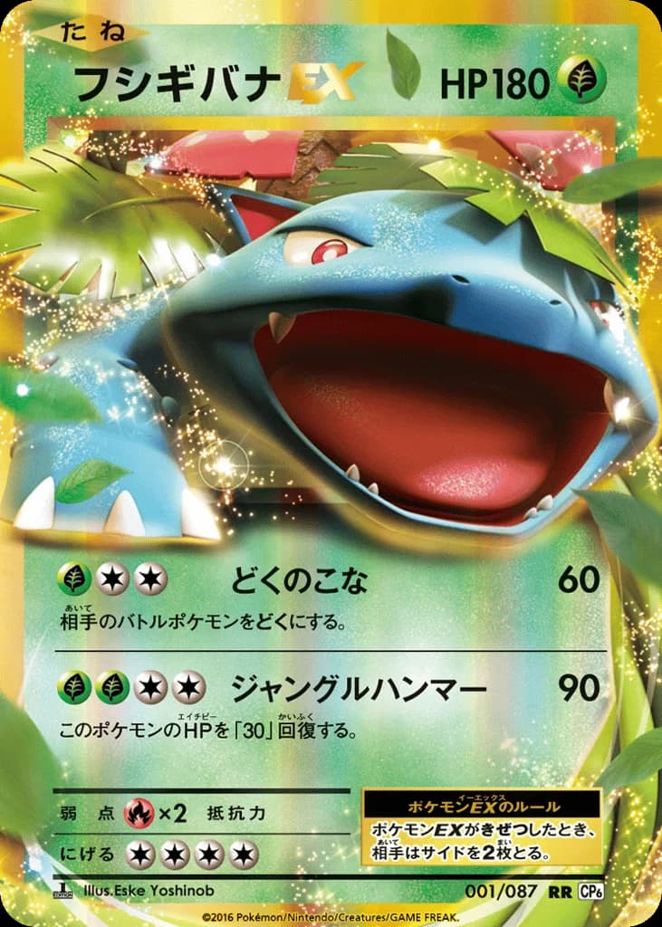 Venusaur-EX