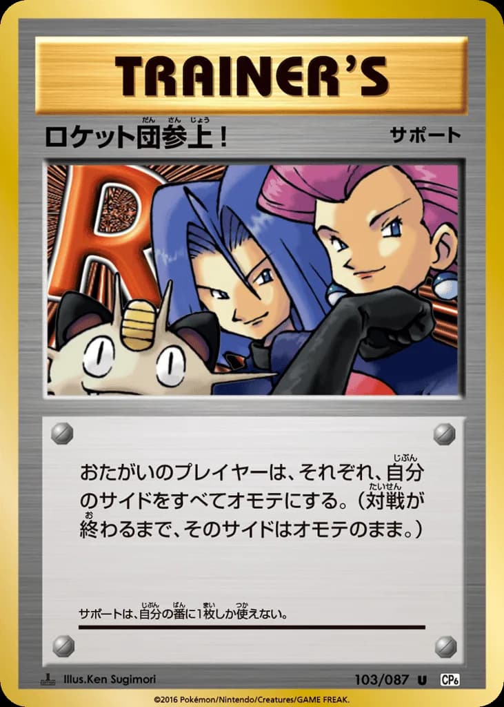 Here Comes Team Rocket!