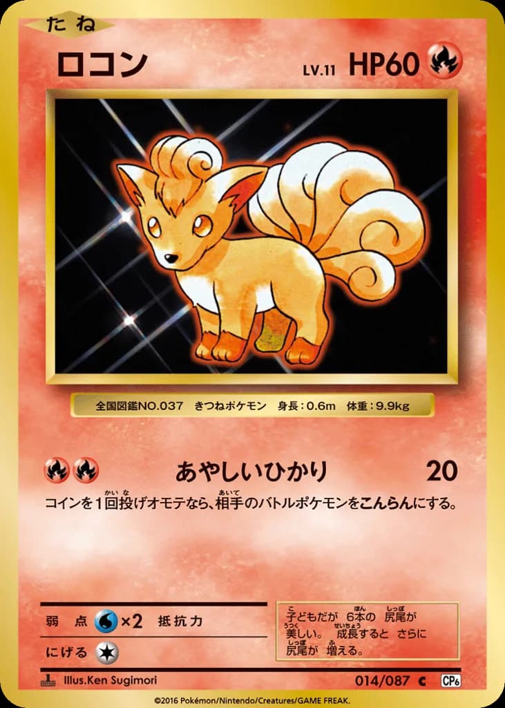 Vulpix